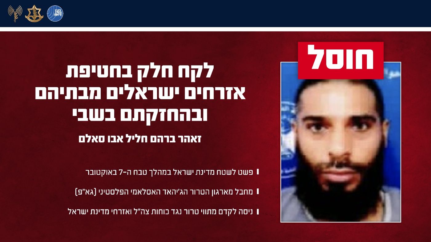 תעודת הזהות של אבו סאלם