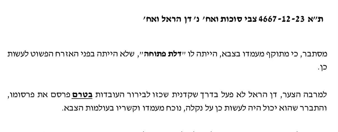 מתוך פסק הדין