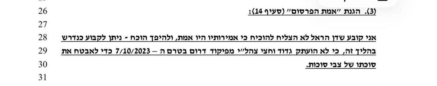 מתוך פסק הדין של השופט מזרחי