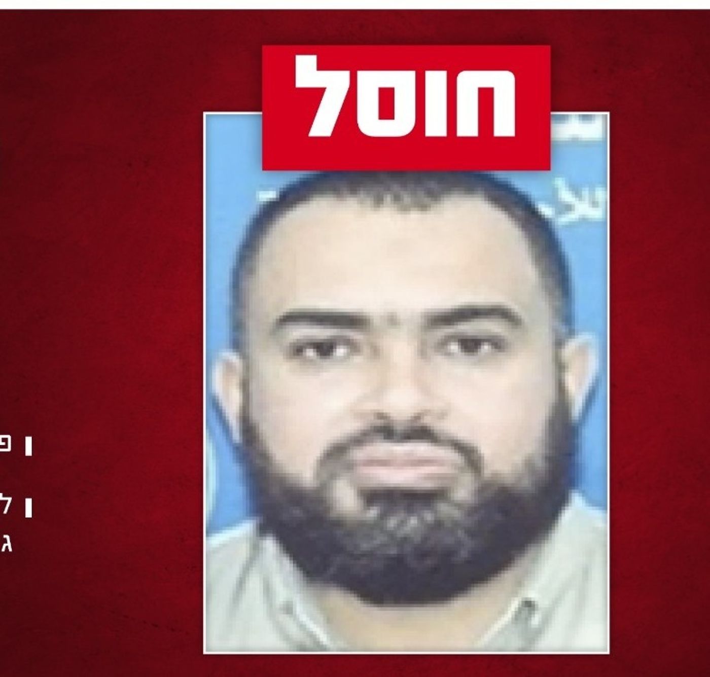 חוסל בחאן יונס