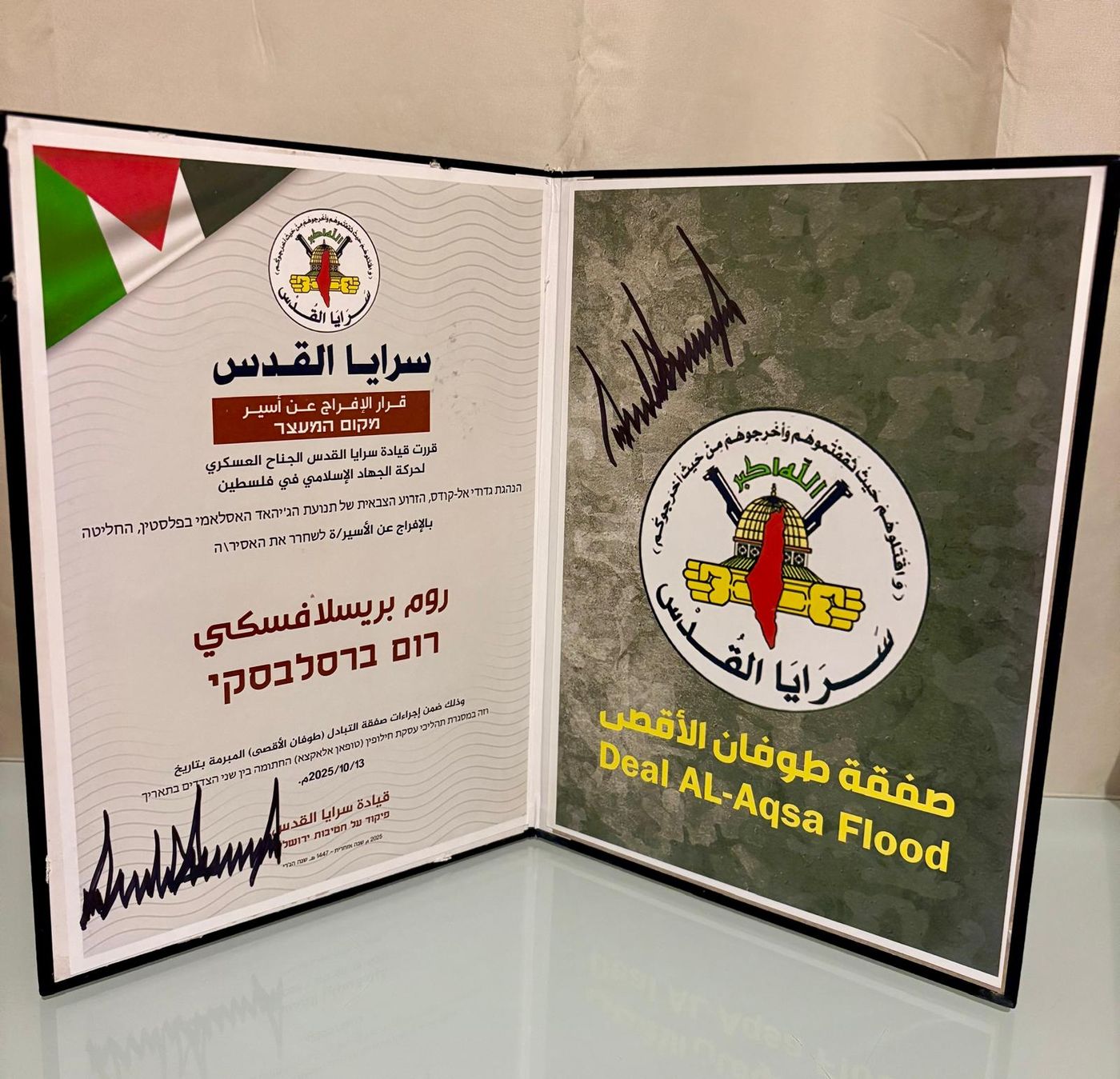 תעודת "השחרור" של רום ברבסלבסקי
