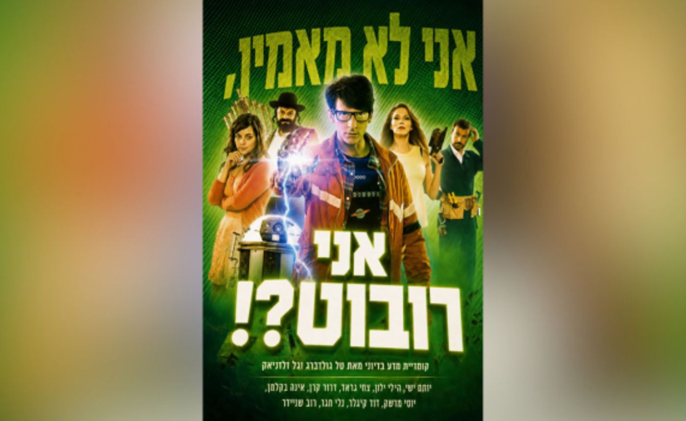 פוסטר הסרט
