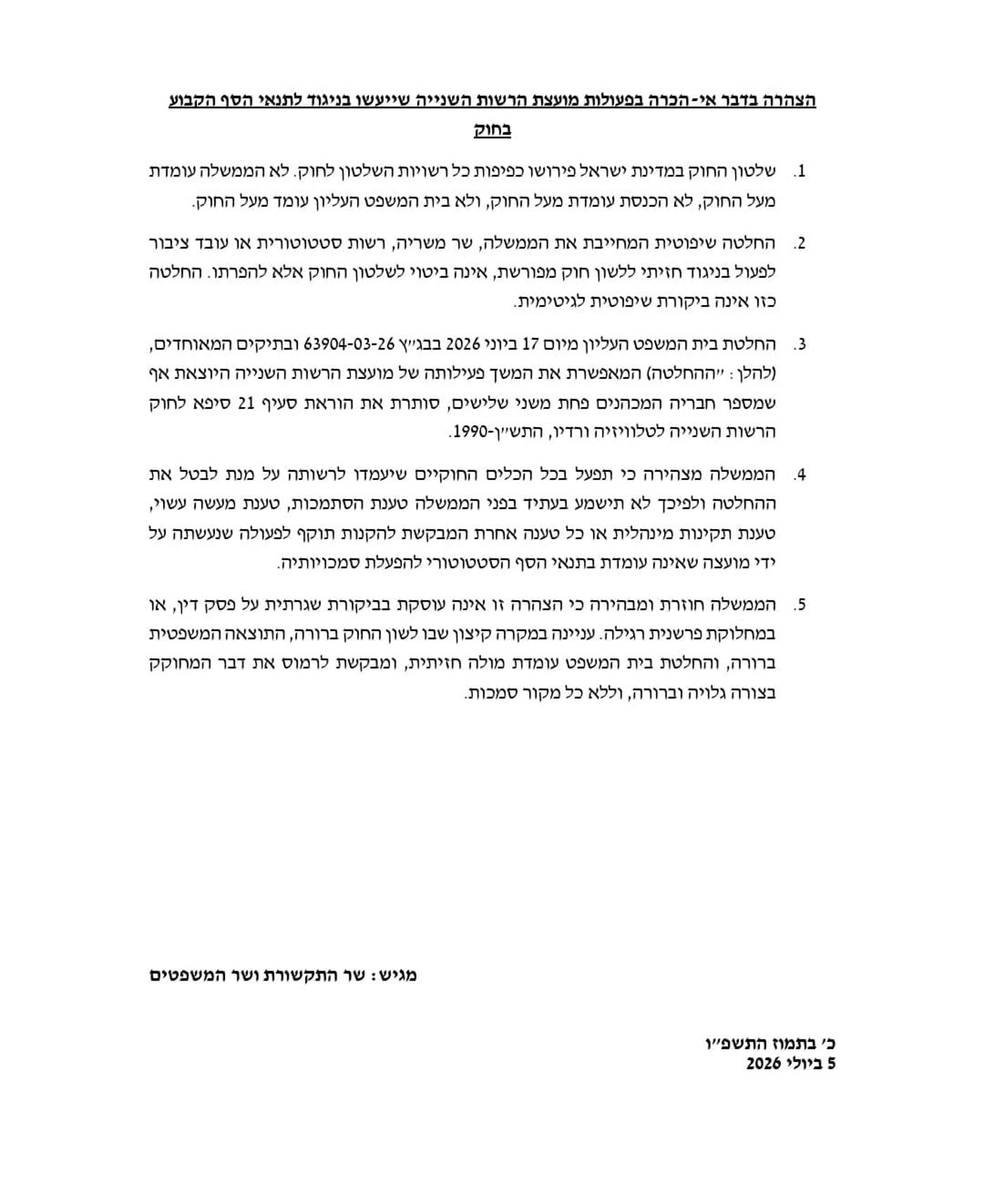 הצעת ההחלטה נגד בג"צ