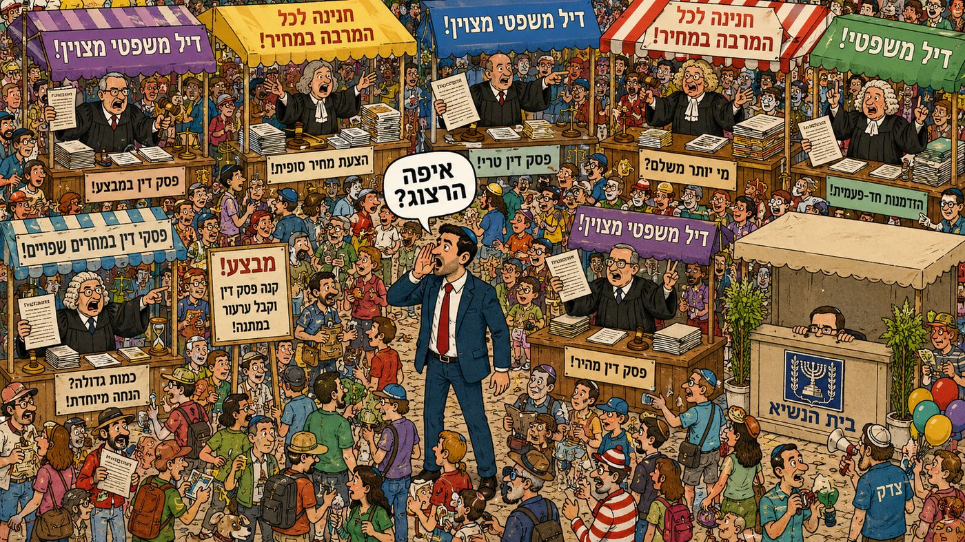 איפה הרצוג?