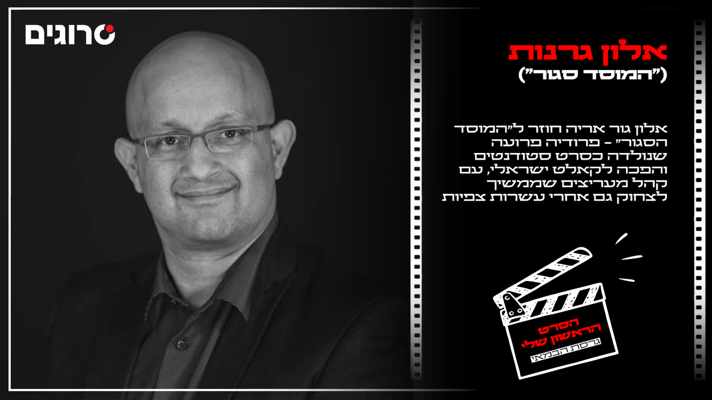 אלון גור אריה