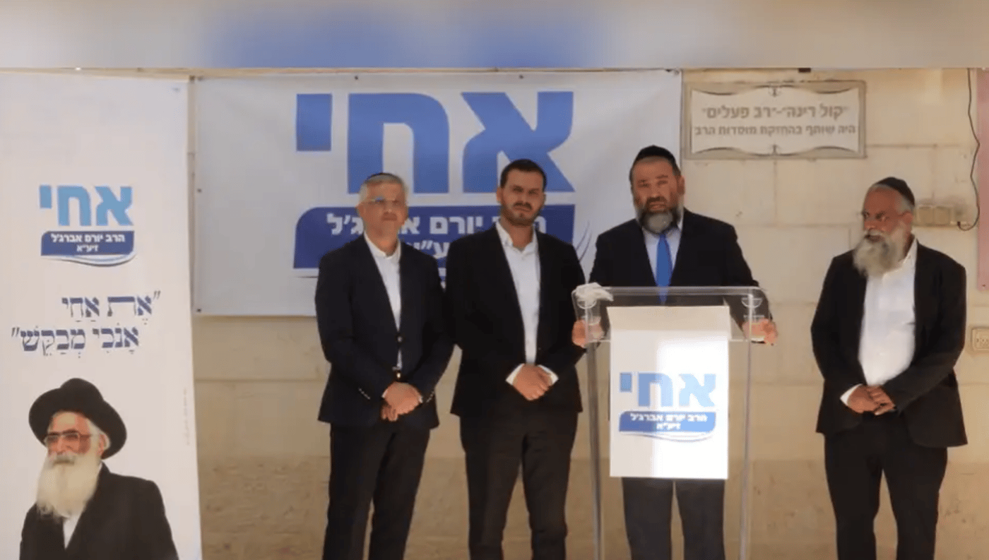 הקרב המשולש על מפלגת הרב אברג'ל; ואלה המועמדים שלה לכנסת