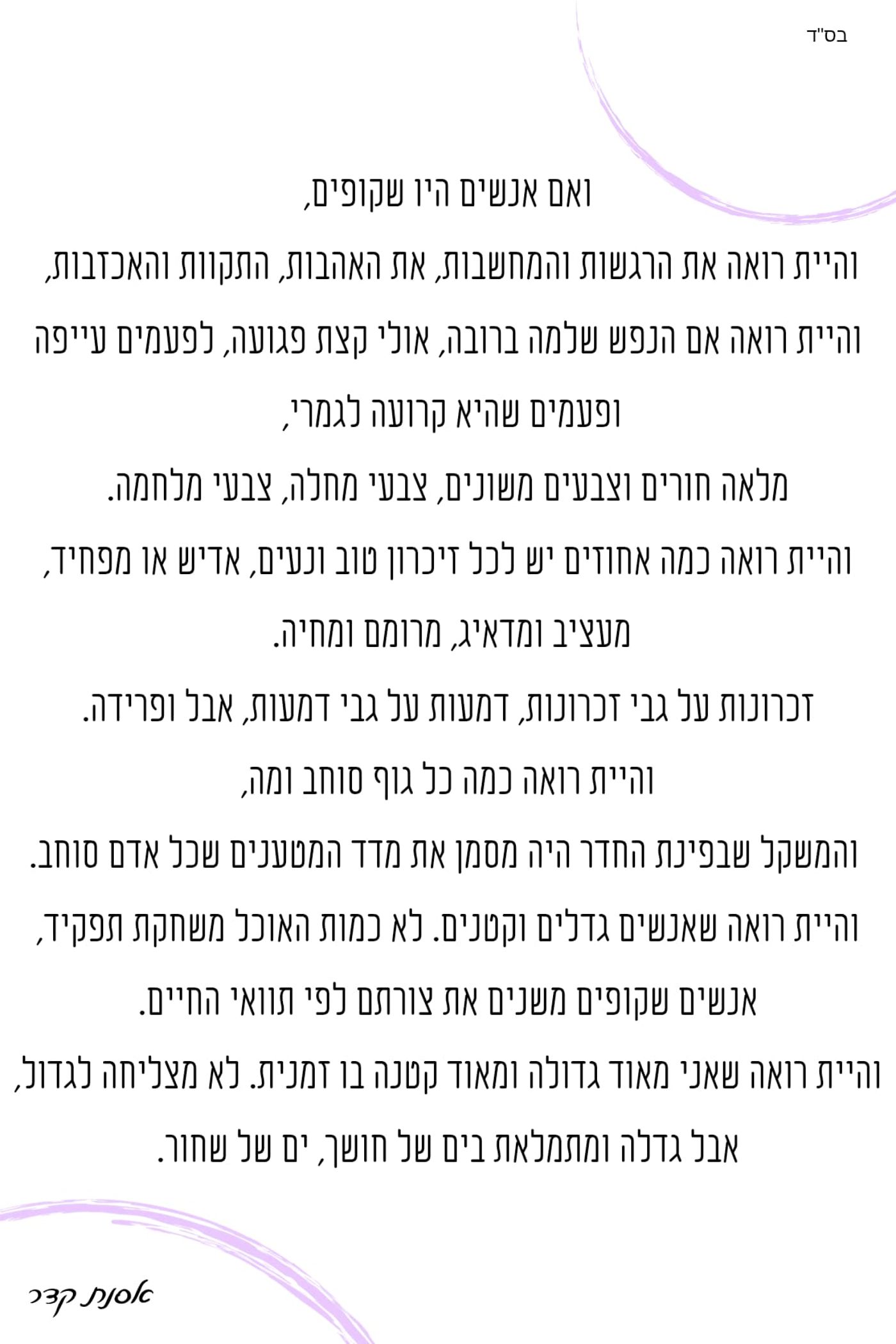 מיצירתה של אסנת