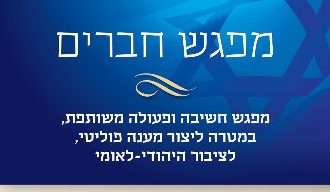 ההזמנה למפגש החברים בנחלים
