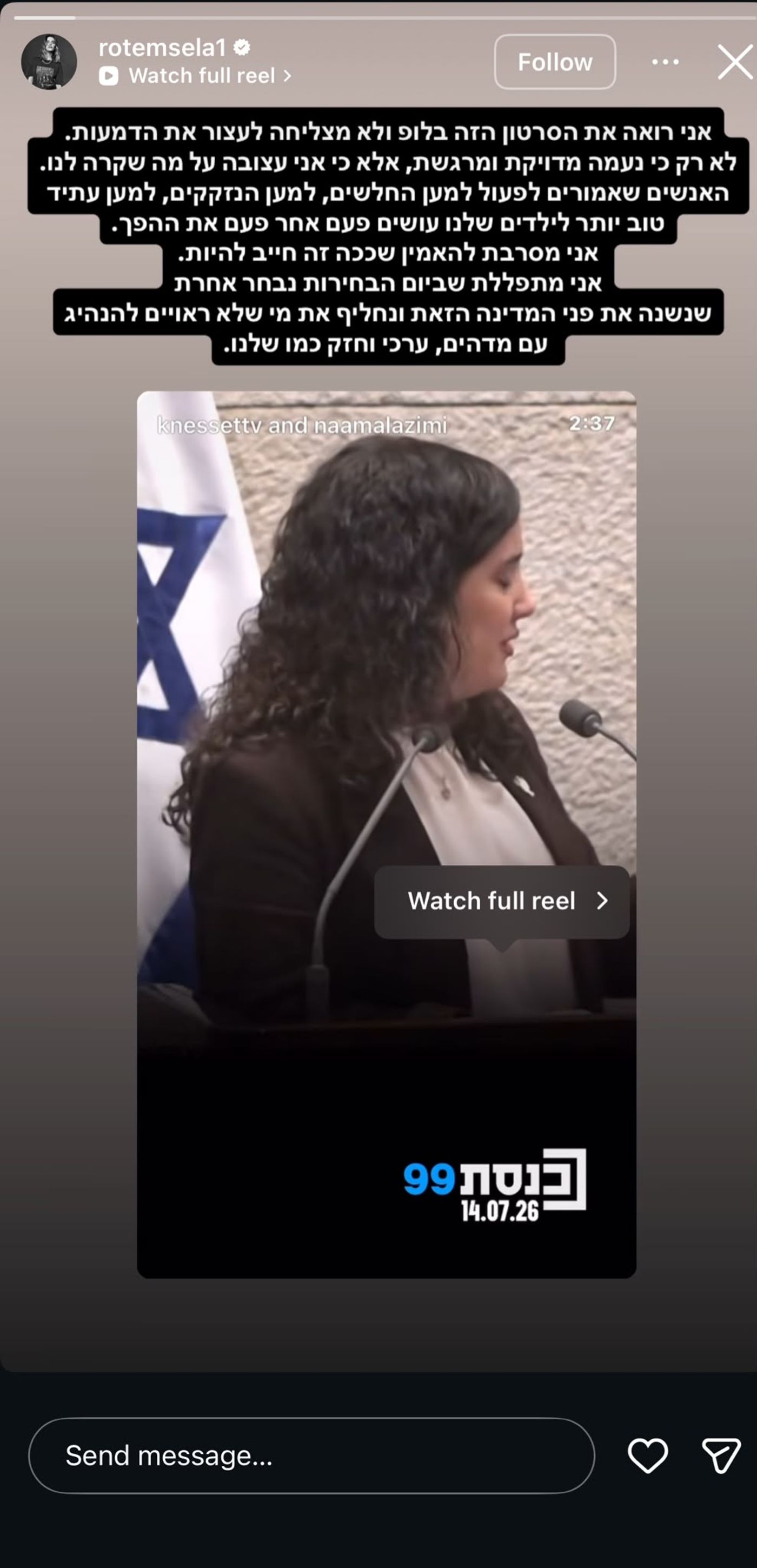רותם סלע נגד הממשלה
