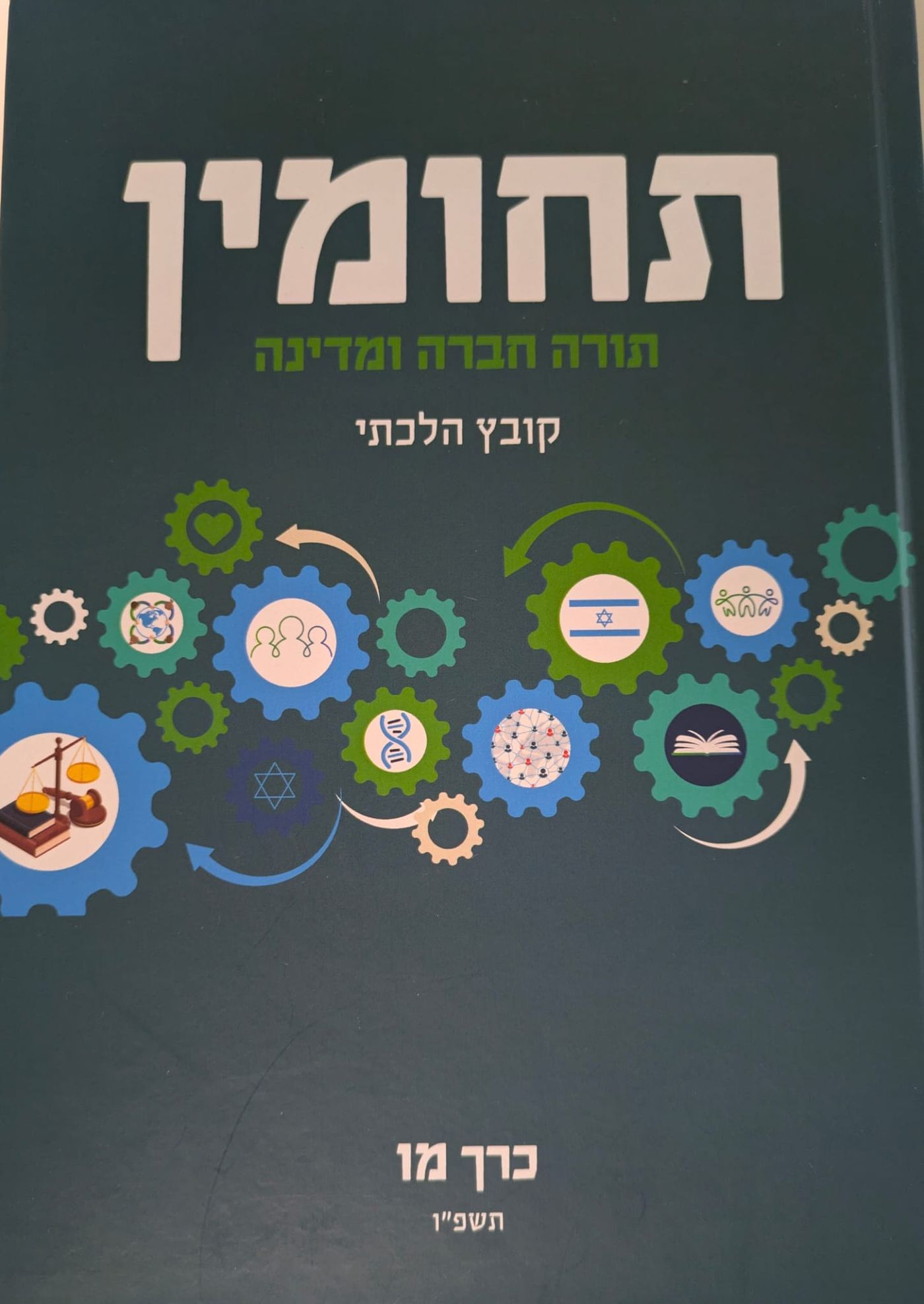 כריכת תחומין