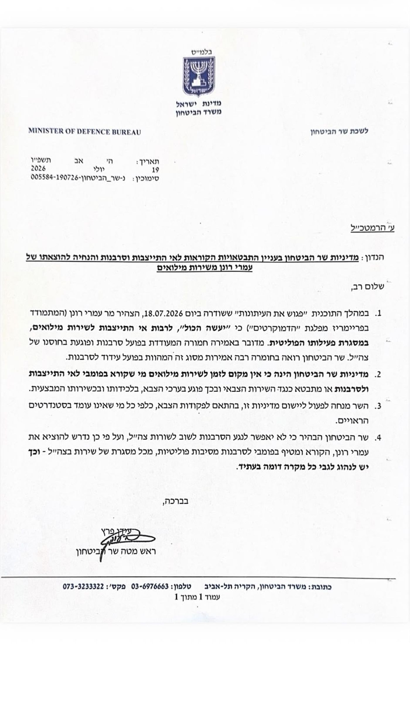 מכתב ההדחה של כ"ץ