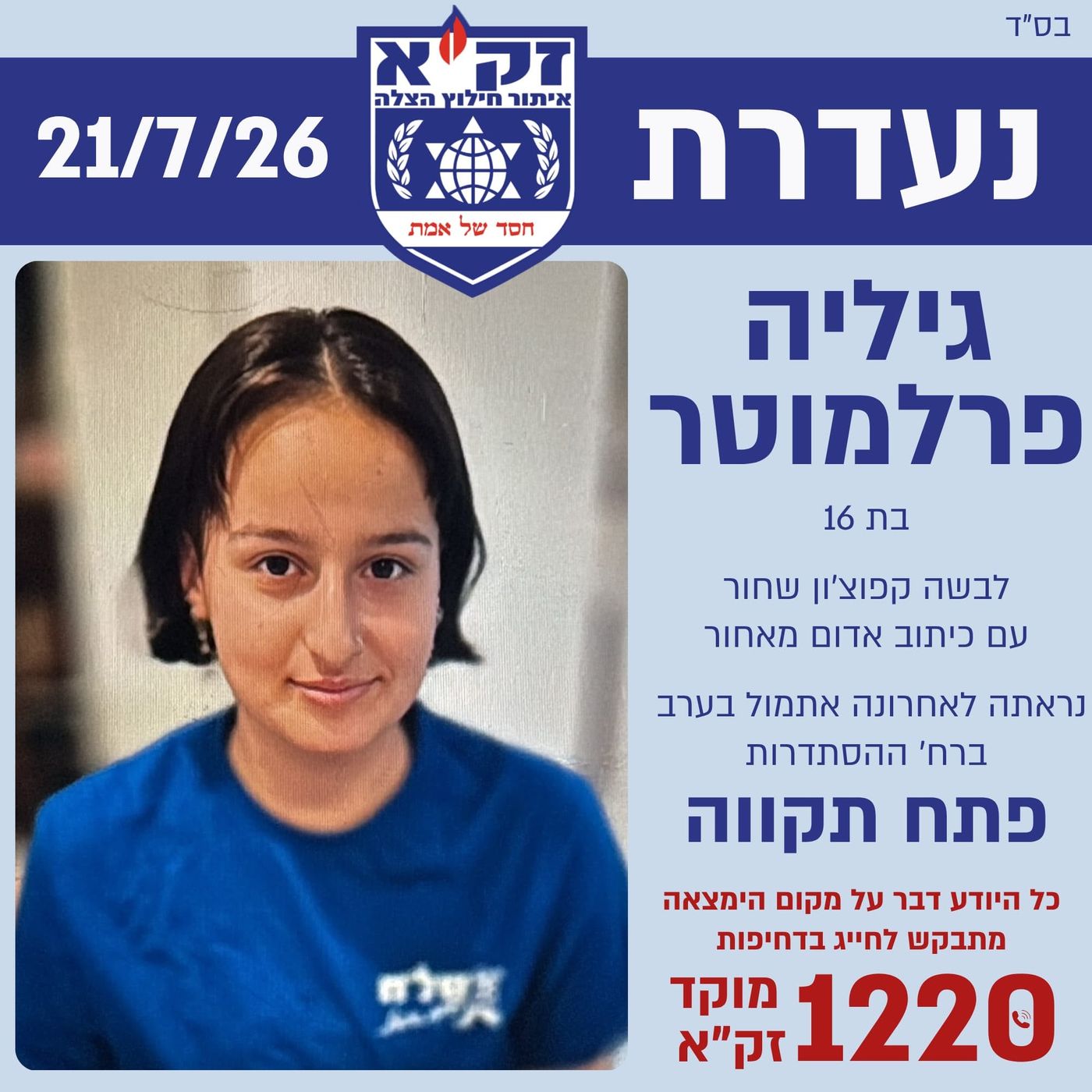 גיליה פרלמוטר