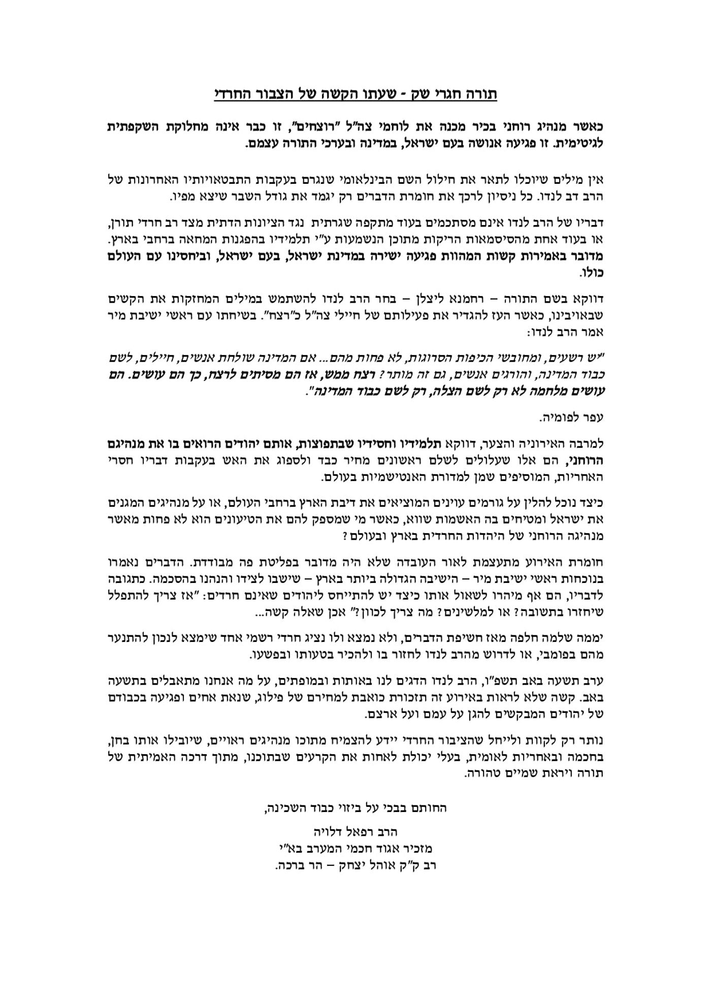 נוסח המכתב המלא