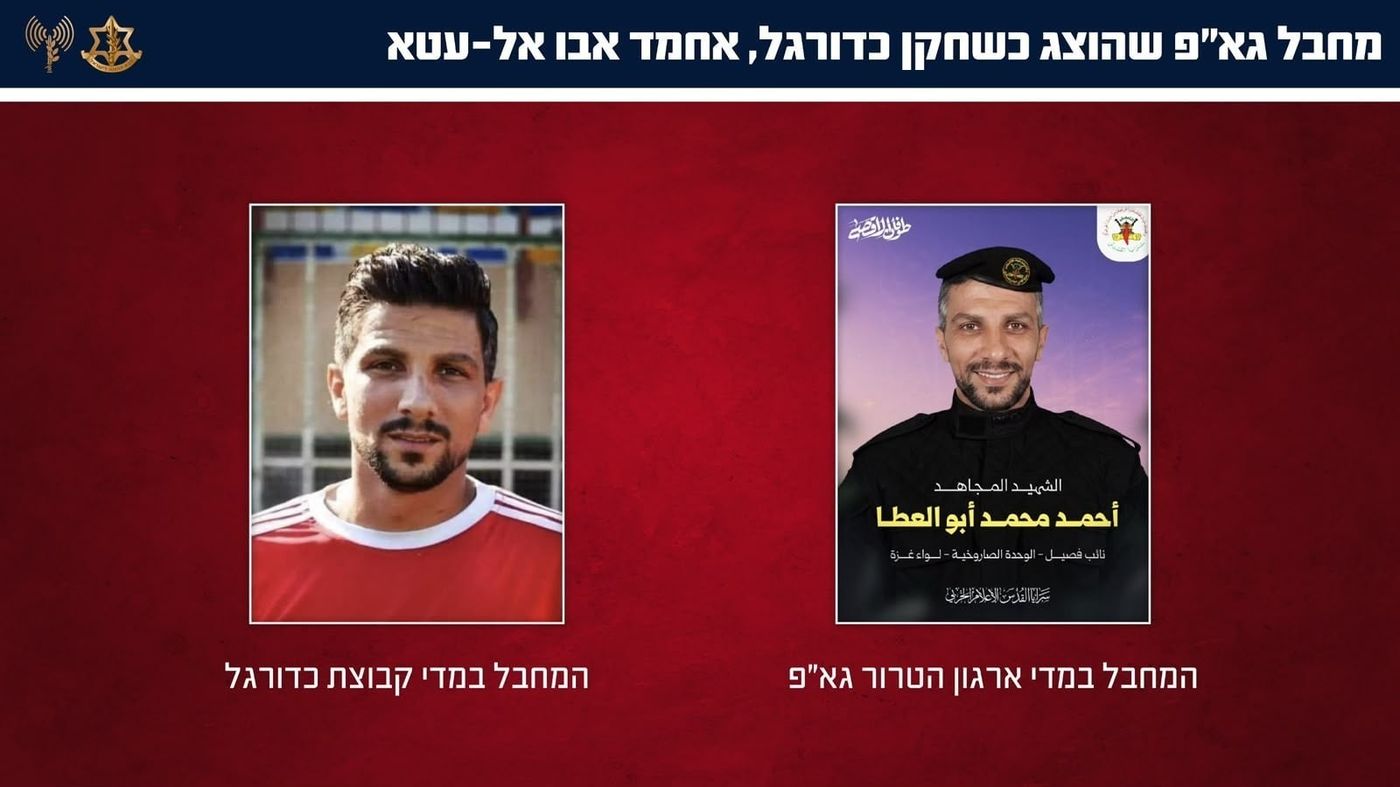שחקן כדורגל ומחבל