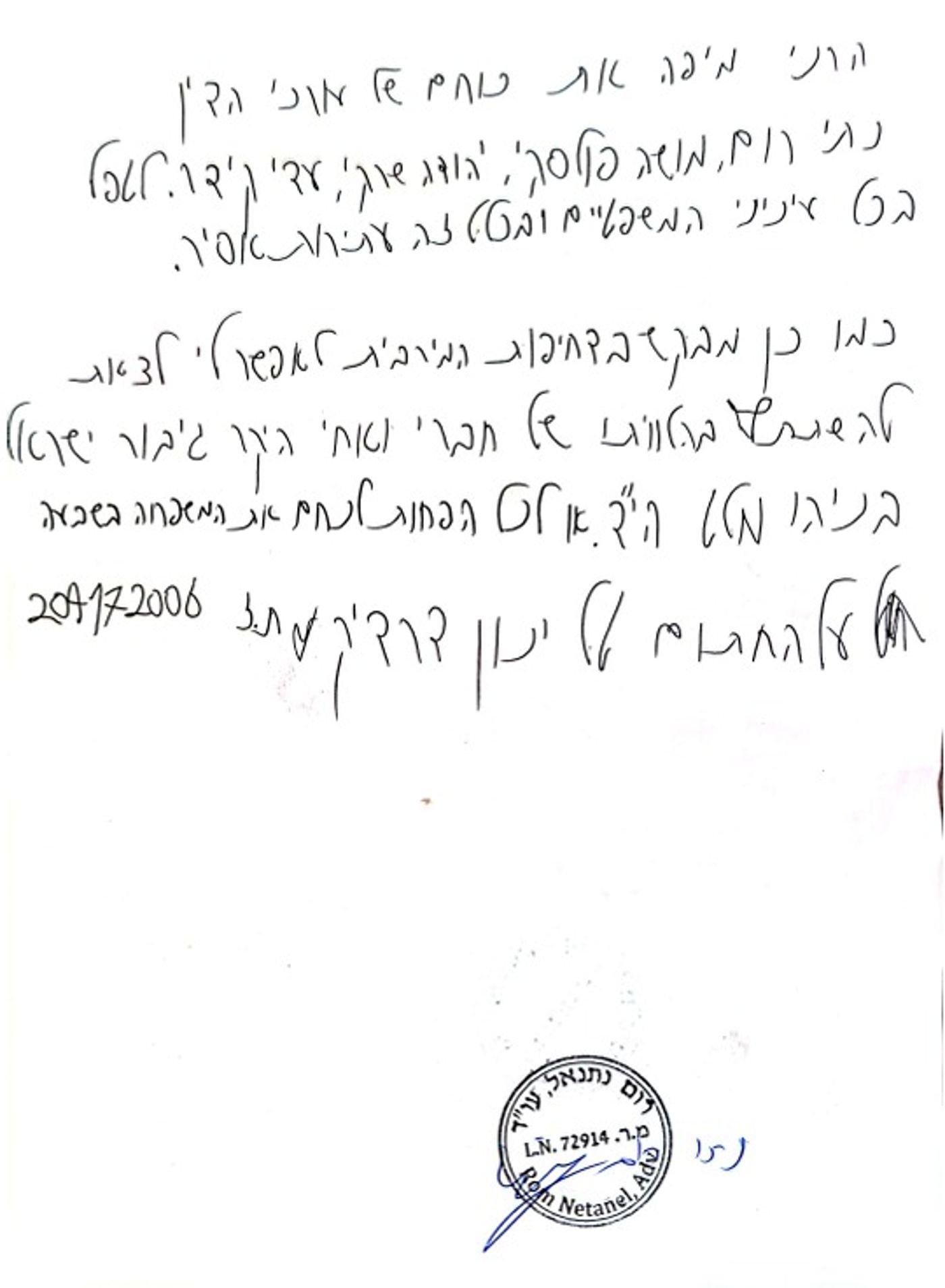 המתיישב טל ינון דרדיק