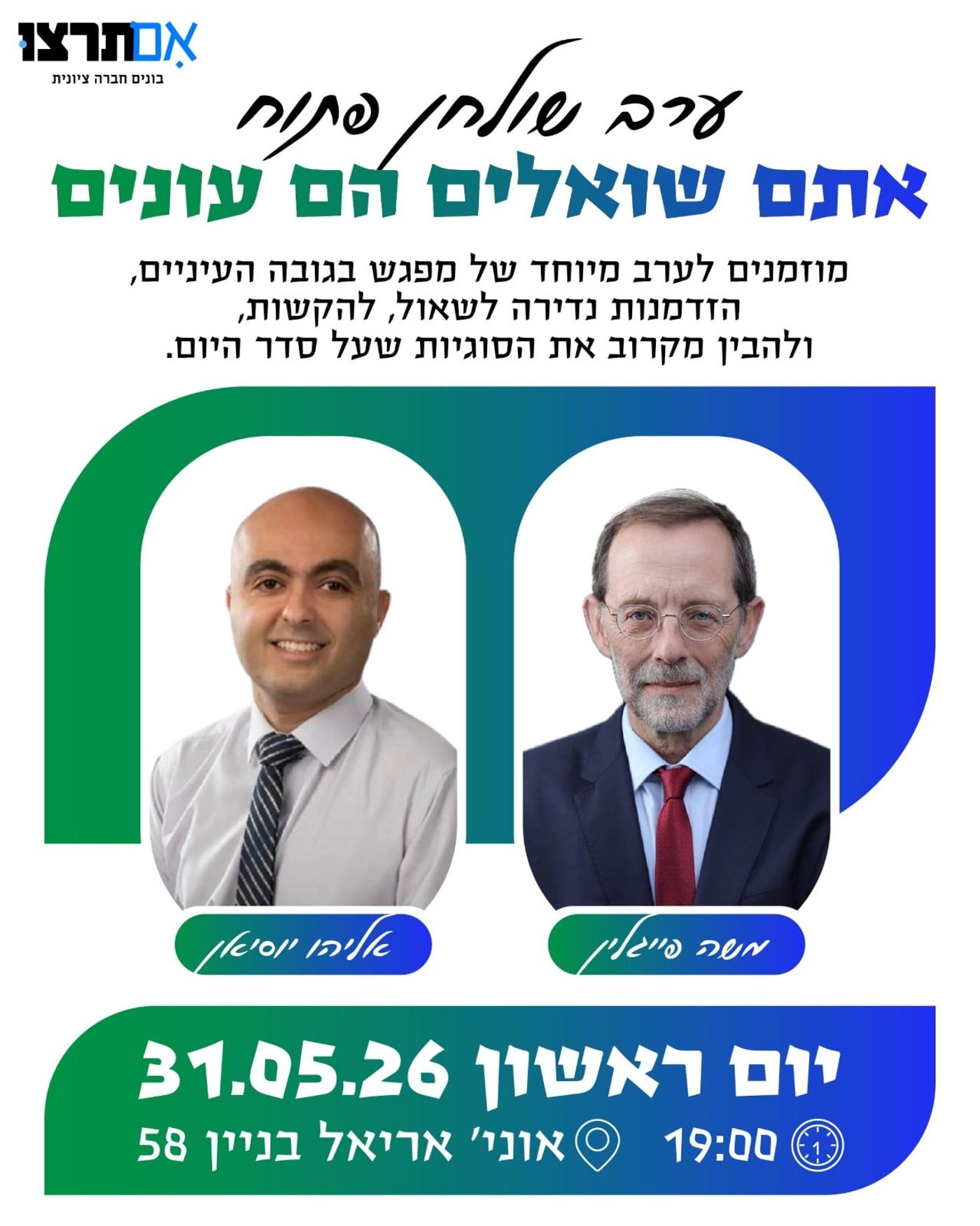 פייגלין ויוסיאן בכנס לפני חודשיים