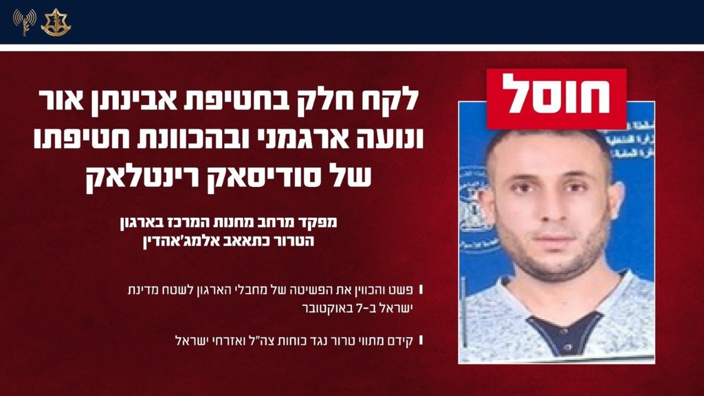המחבל שחוסל