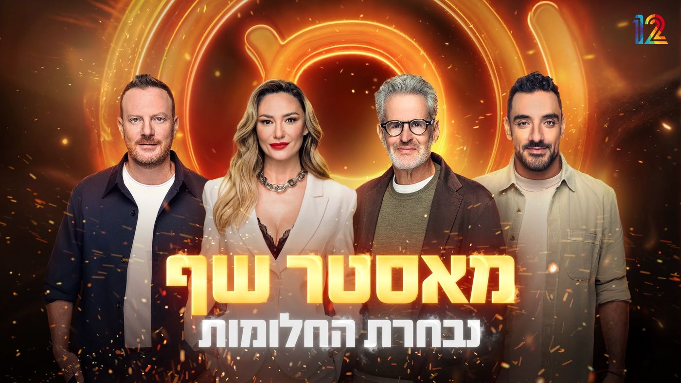 מאסטר שף