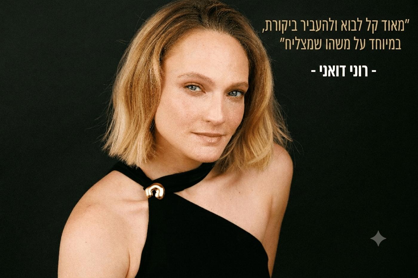 רוני דואני בראיון ל"סרוגים"