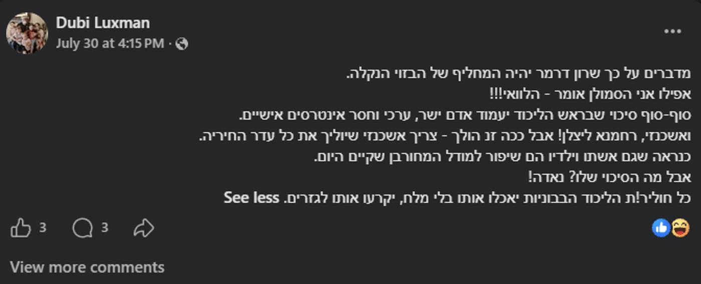 פוסט גזעני נוסף מתוך דף הפייסבוק האישי של ד"ר לקסמן