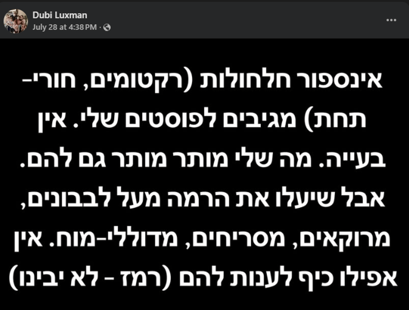 פוסט גזעני נוסף מתוך דף הפייסבוק האישי של ד"ר לקסמן