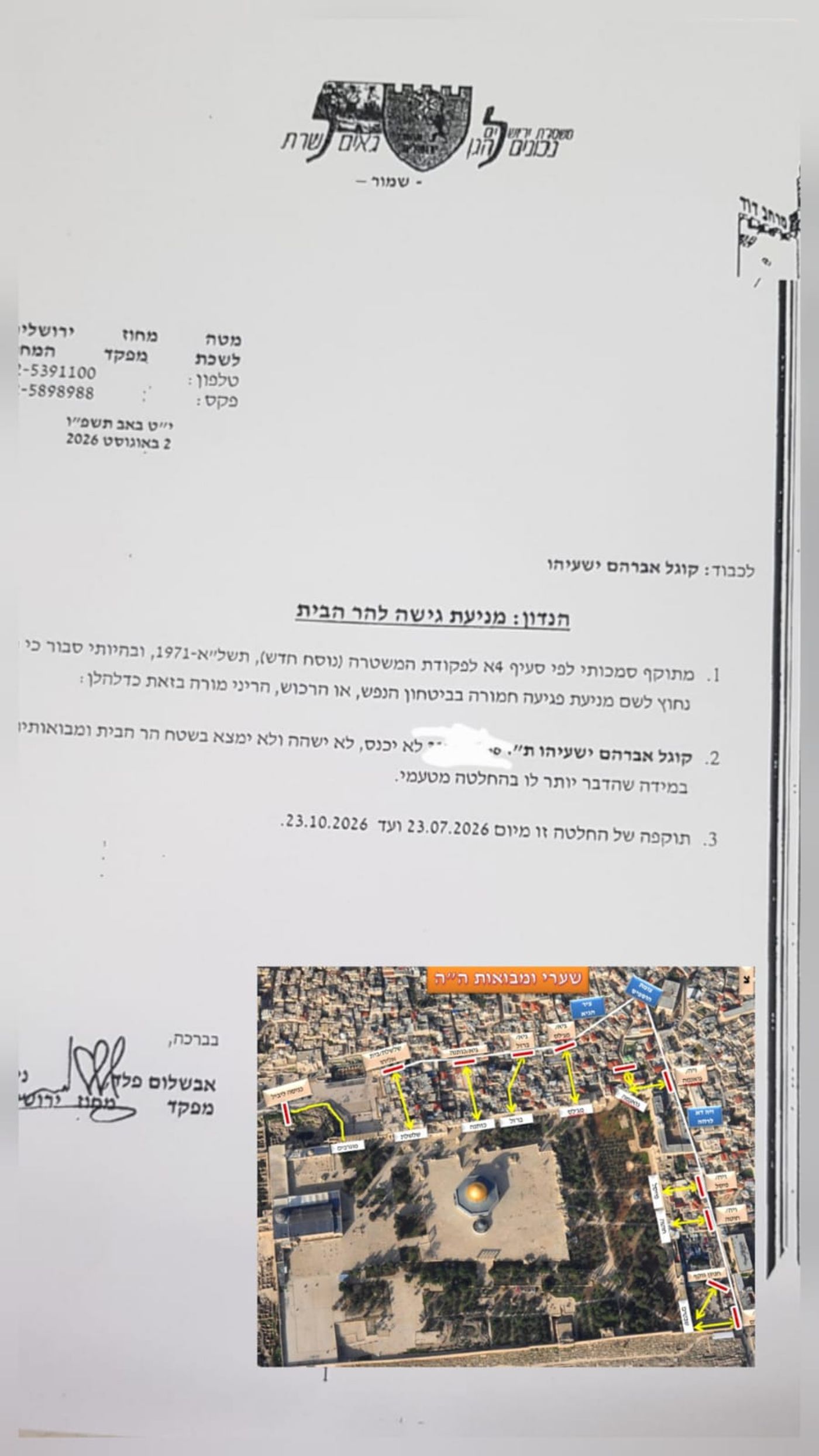 צו ההרחקה