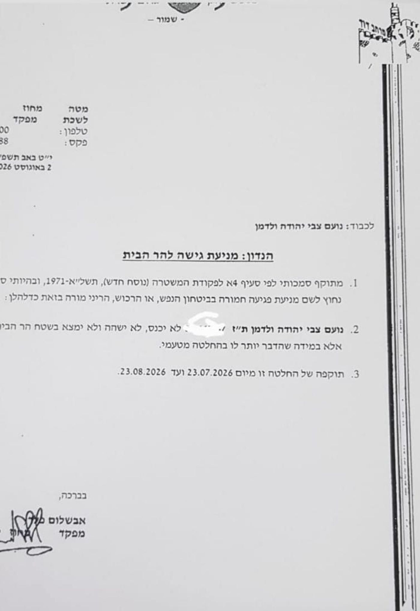צו ההרחקה