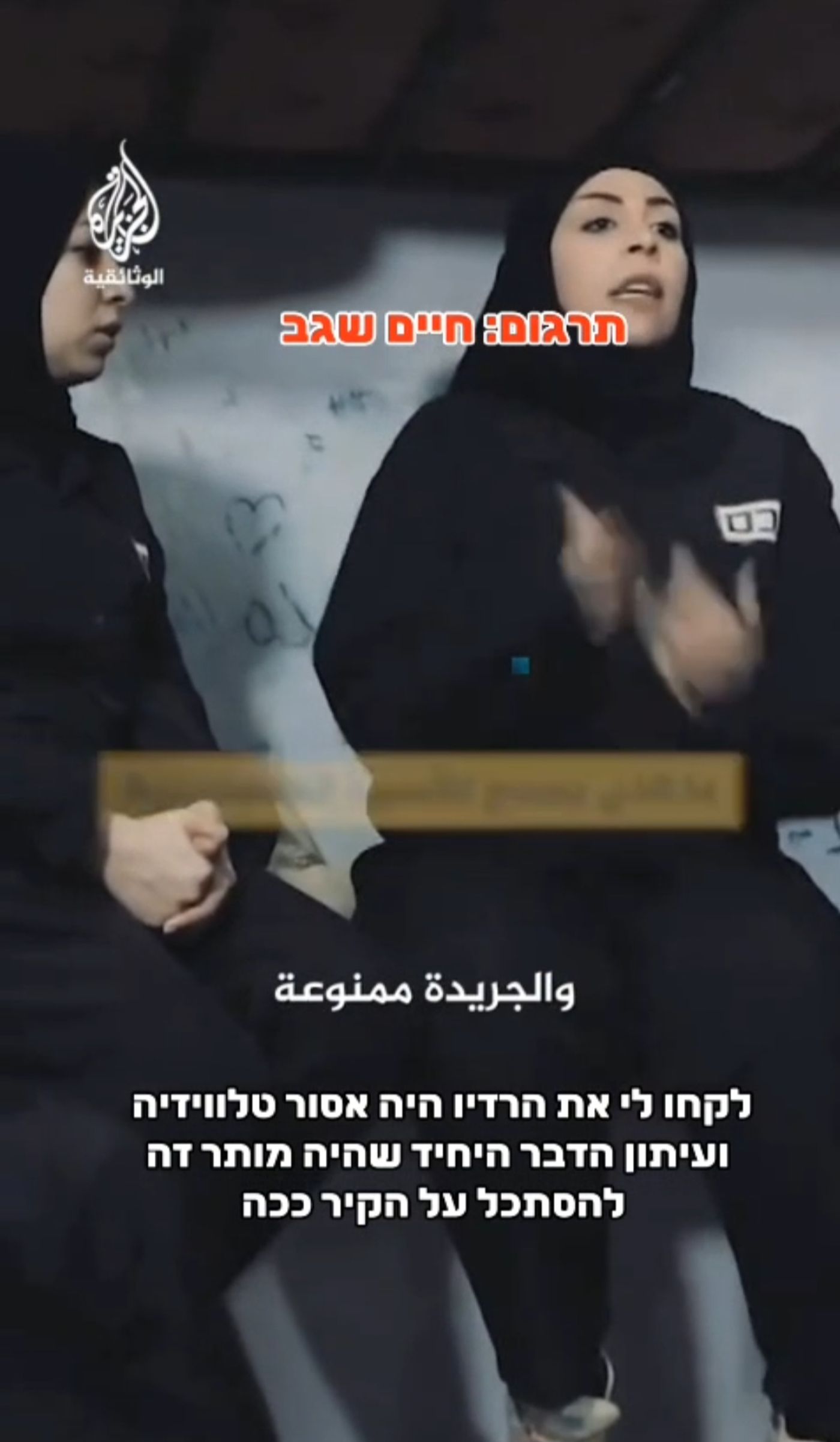 המחבלות