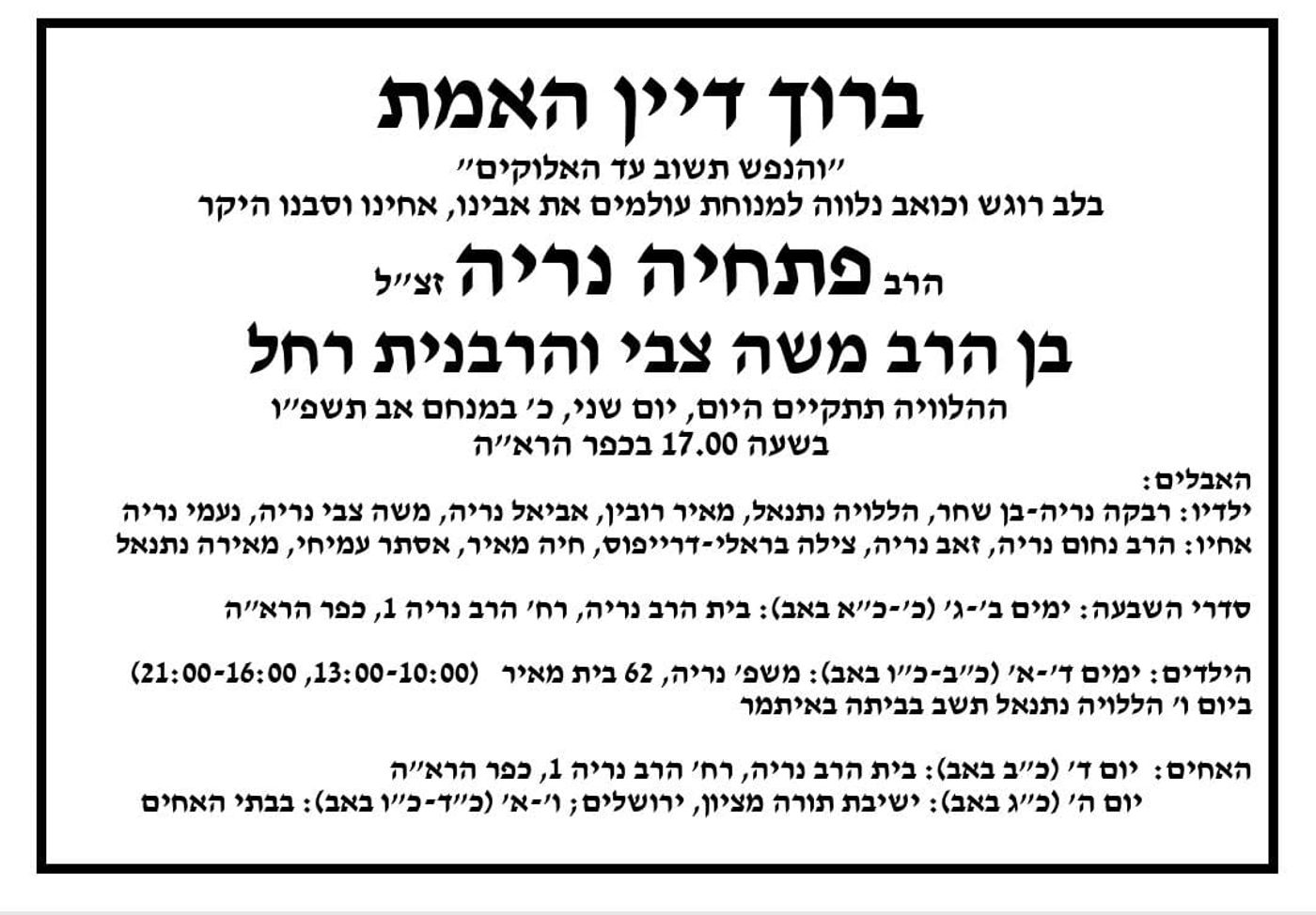 מודעת האבל