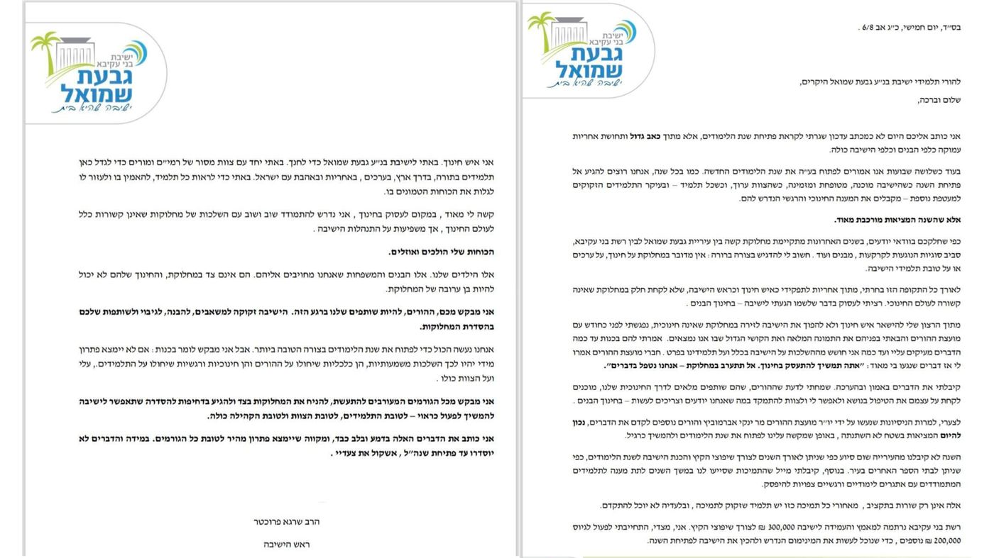 המכתב של הרב פרוכטר להורים