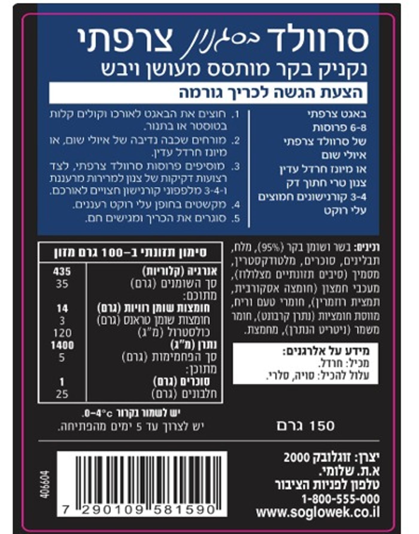 חסר מידע לאלרגנים