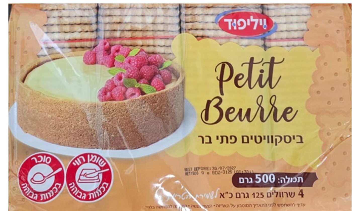 ריקול לביסקוויט 'פתיבר': "לא לצרוך את המוצר"