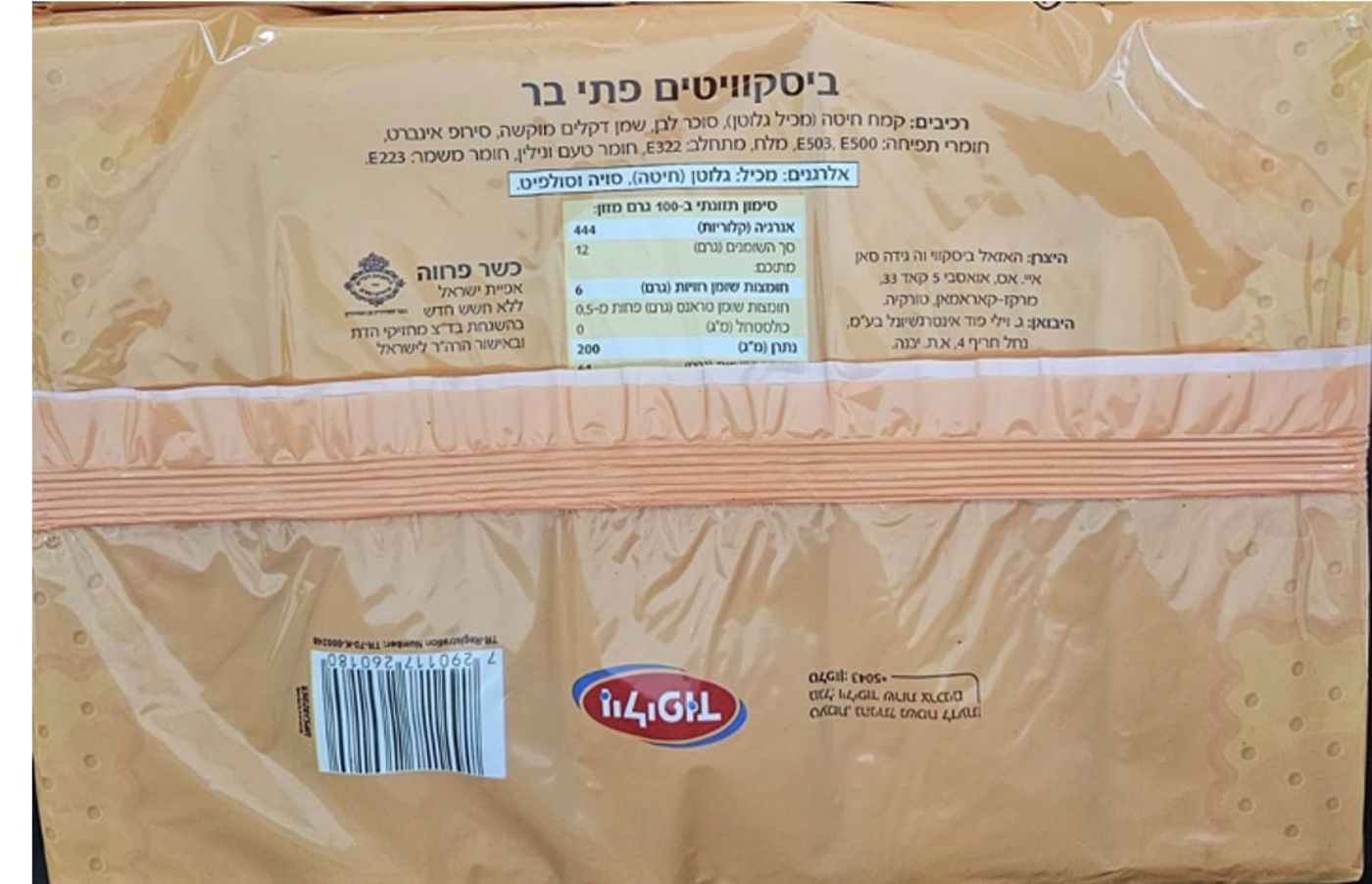 ריקול לביסקוויט 'פתיבר': "לא לצרוך את המוצר"