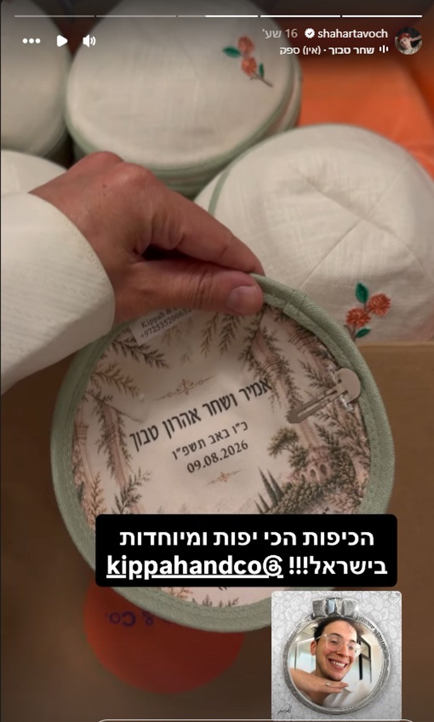 כיפות לאורחי החתונה