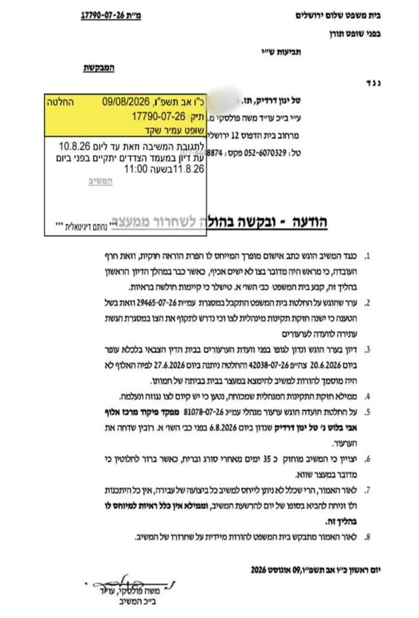 החלטת בית המשפט