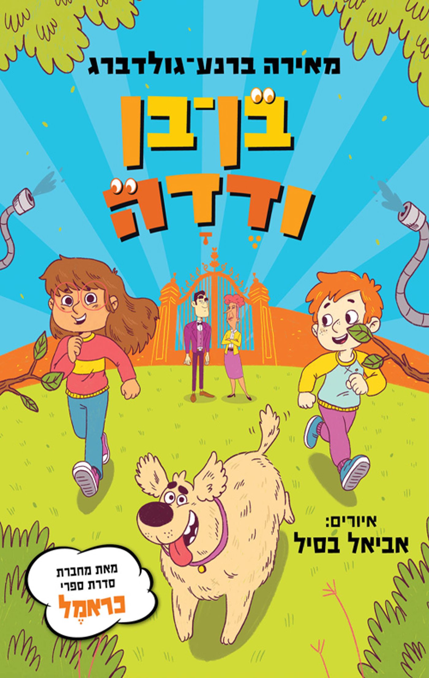 בן בן ודדה. כריכת הספר