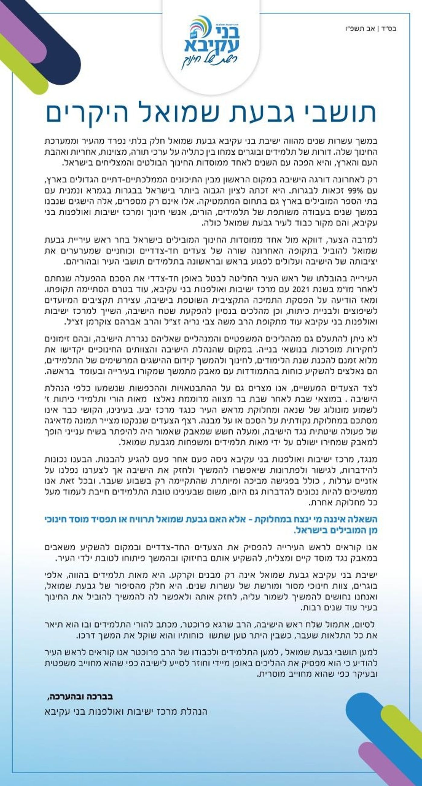 המכתב לראש העיר ברודני