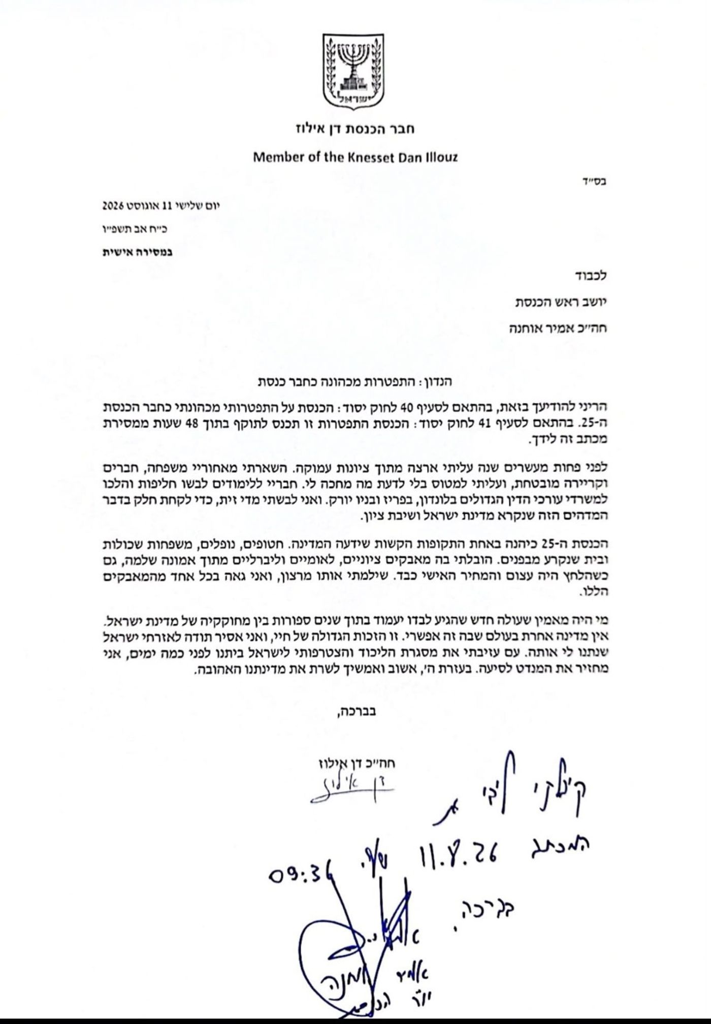 מכתב ההתפטרות מהכנסת