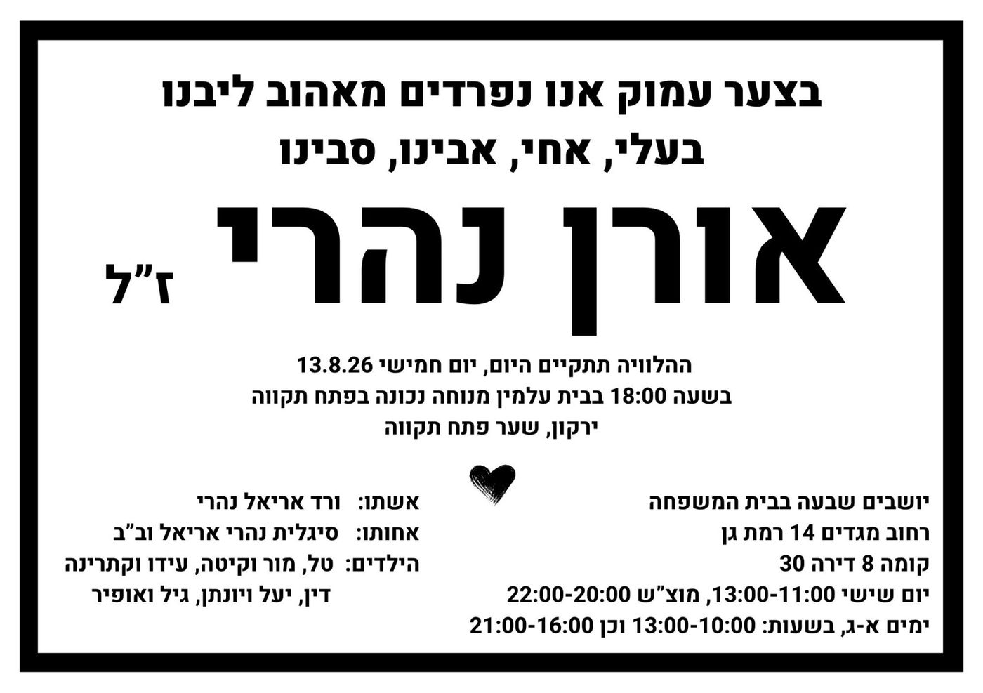 מודעת פטירתו של נהרי
