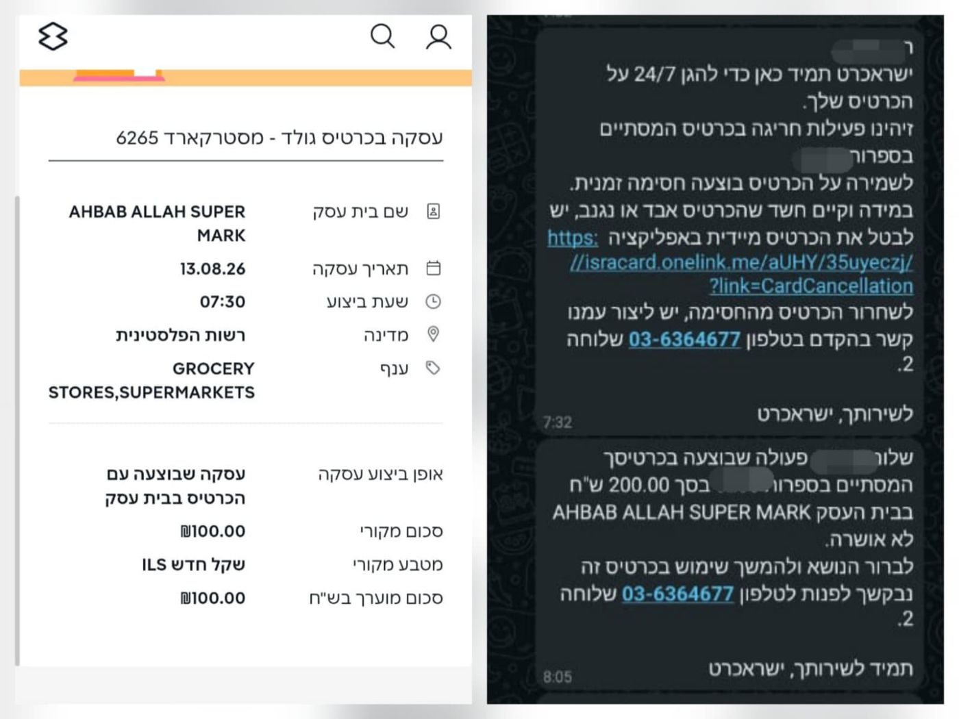 הודעת חברת האשראי