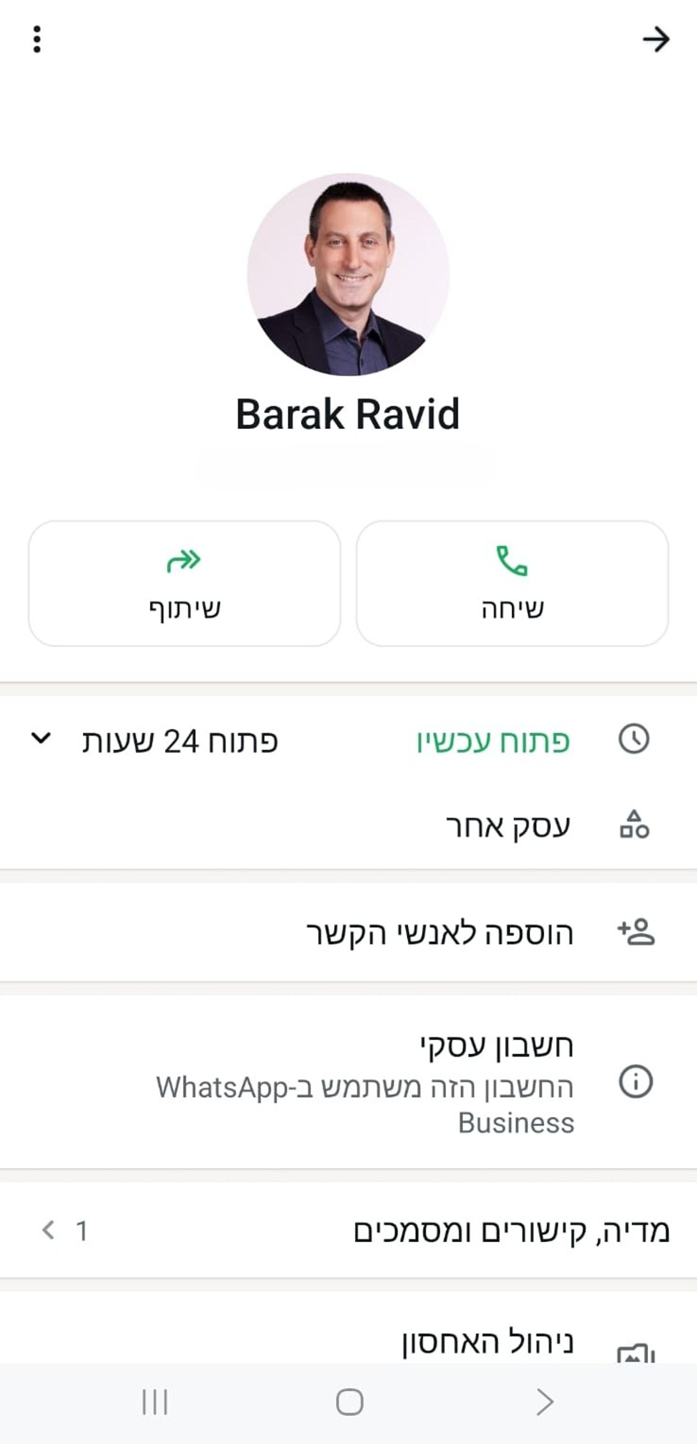 מתחזה לעיתונאי ברק רביד, כחלק מניסיון הפישינג