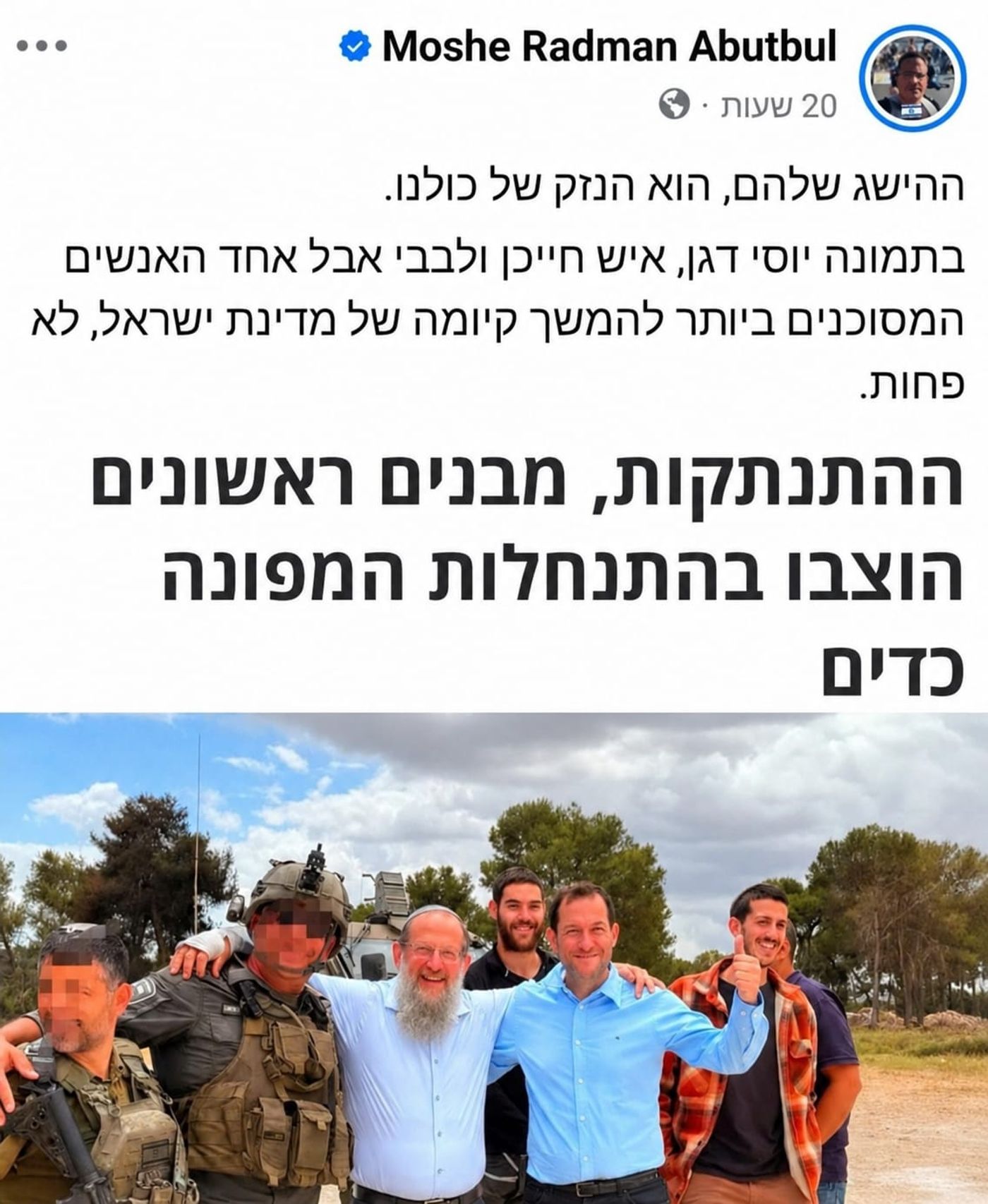 הפוסט של רדמן נגד יוסי דגן