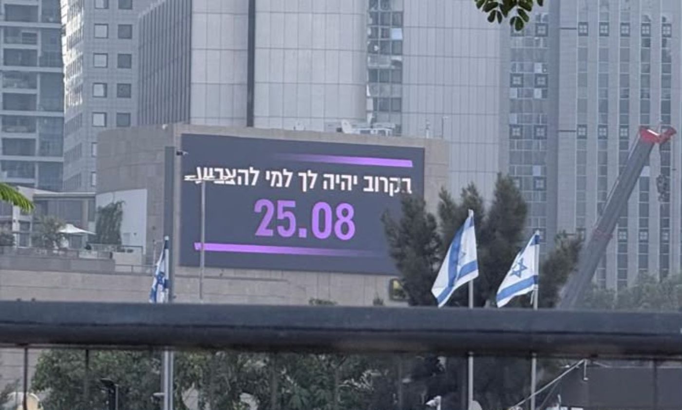 השלט בתל אביב