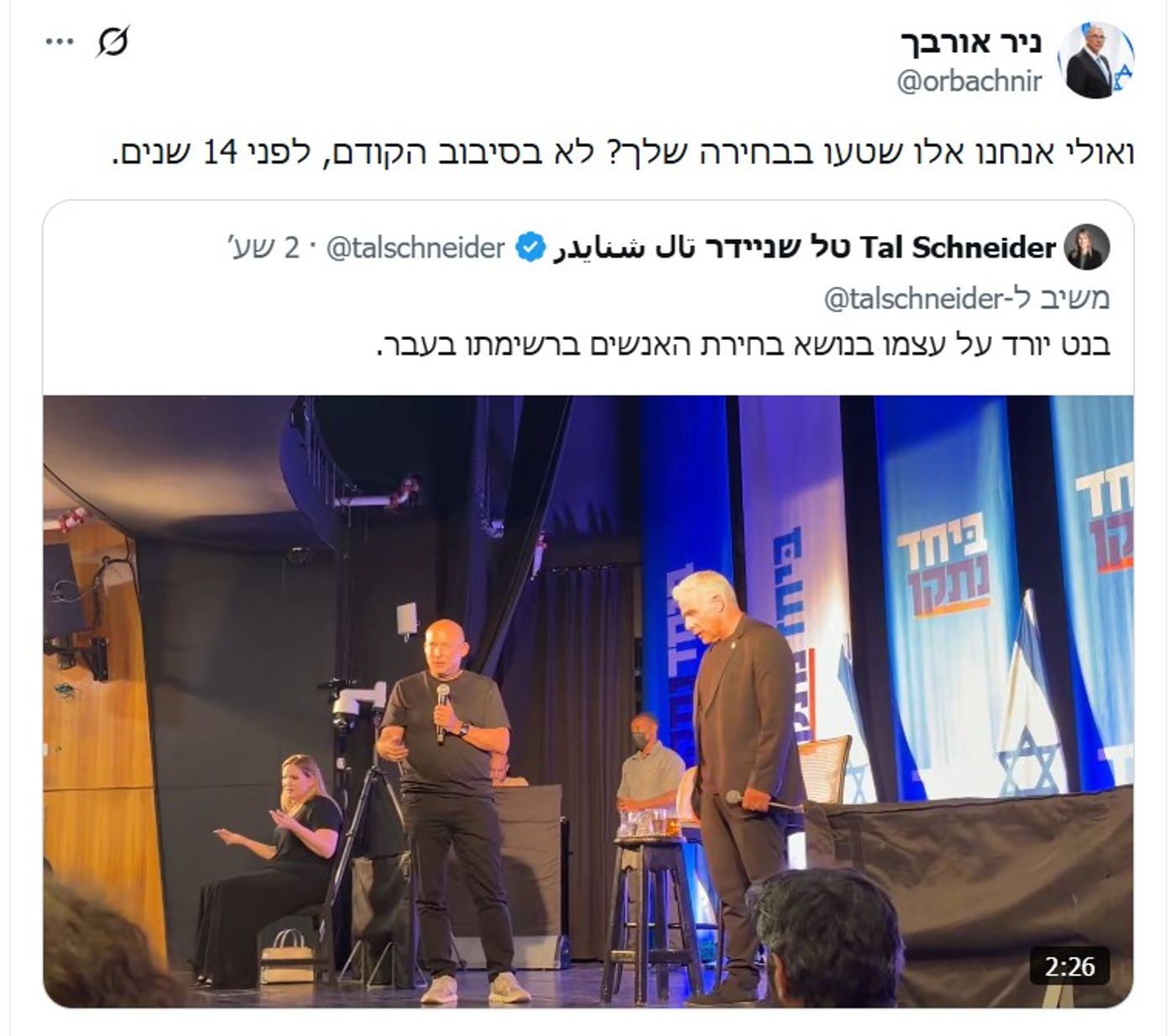 הציוץ של אורבך על בנט