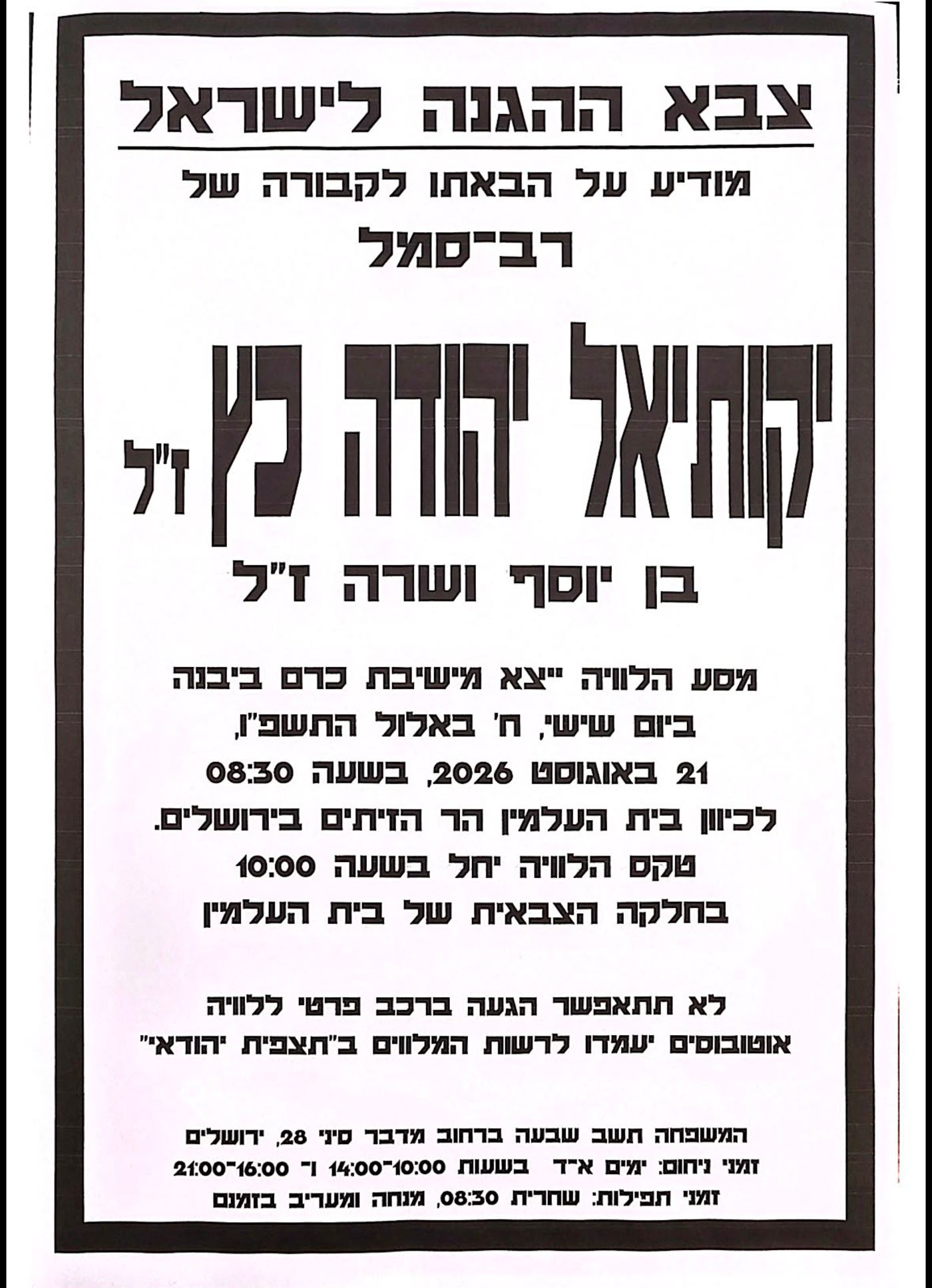אחרי 44 שנים של המתנה: רס"ל יהודה כץ יובא למנוחות בהר הזיתים