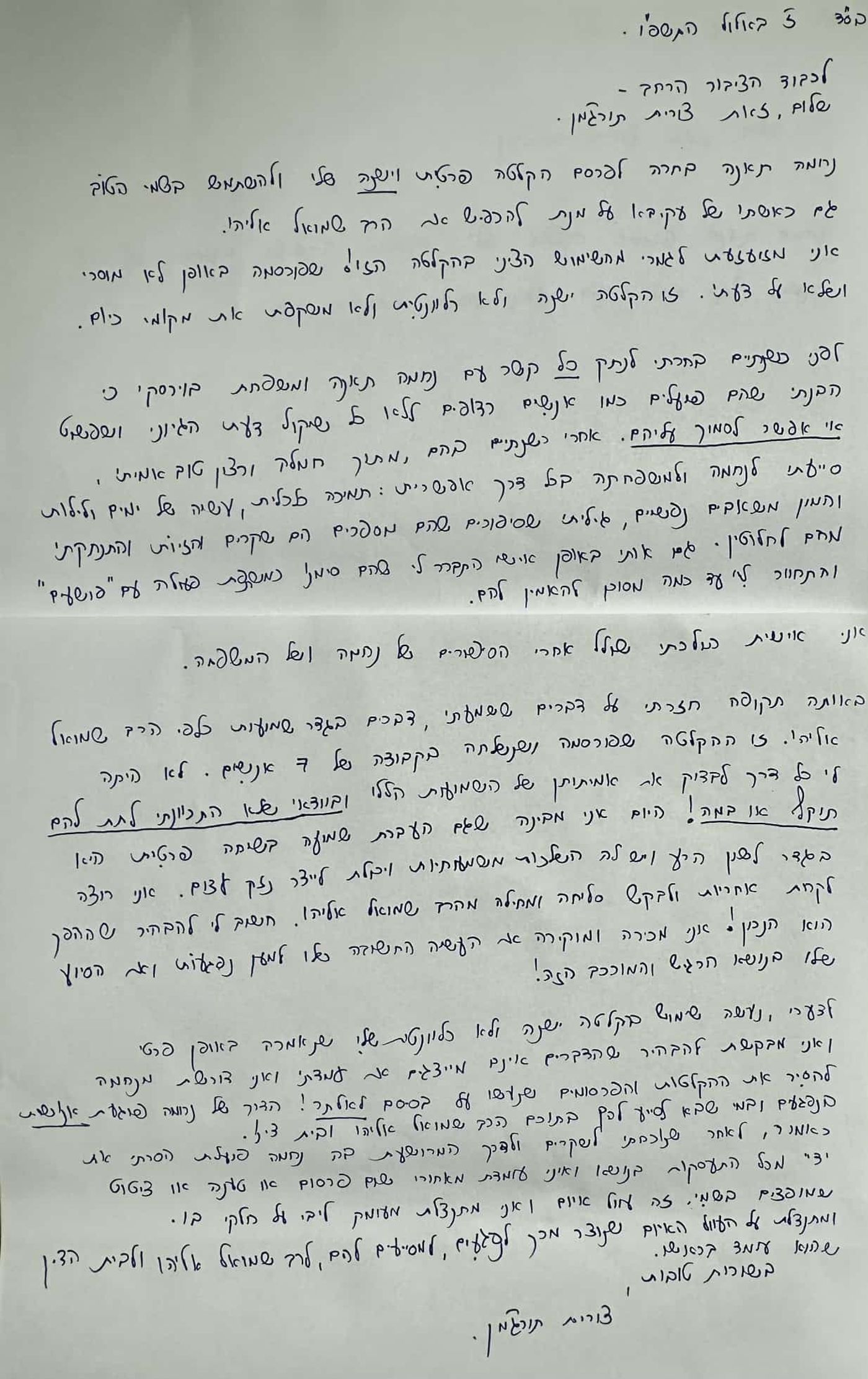המכתב של צורית תורג'מן