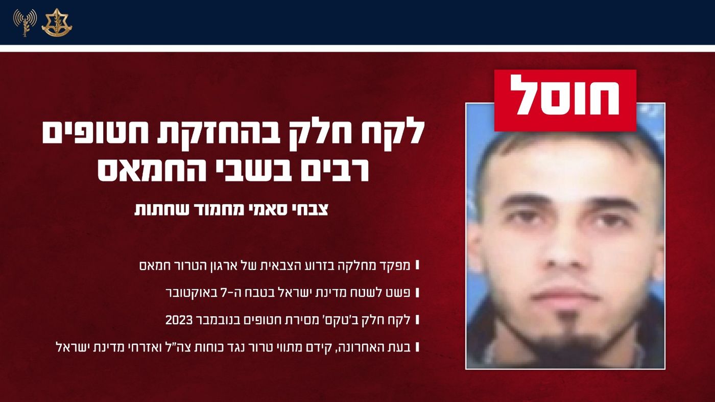המחבל שחוסל