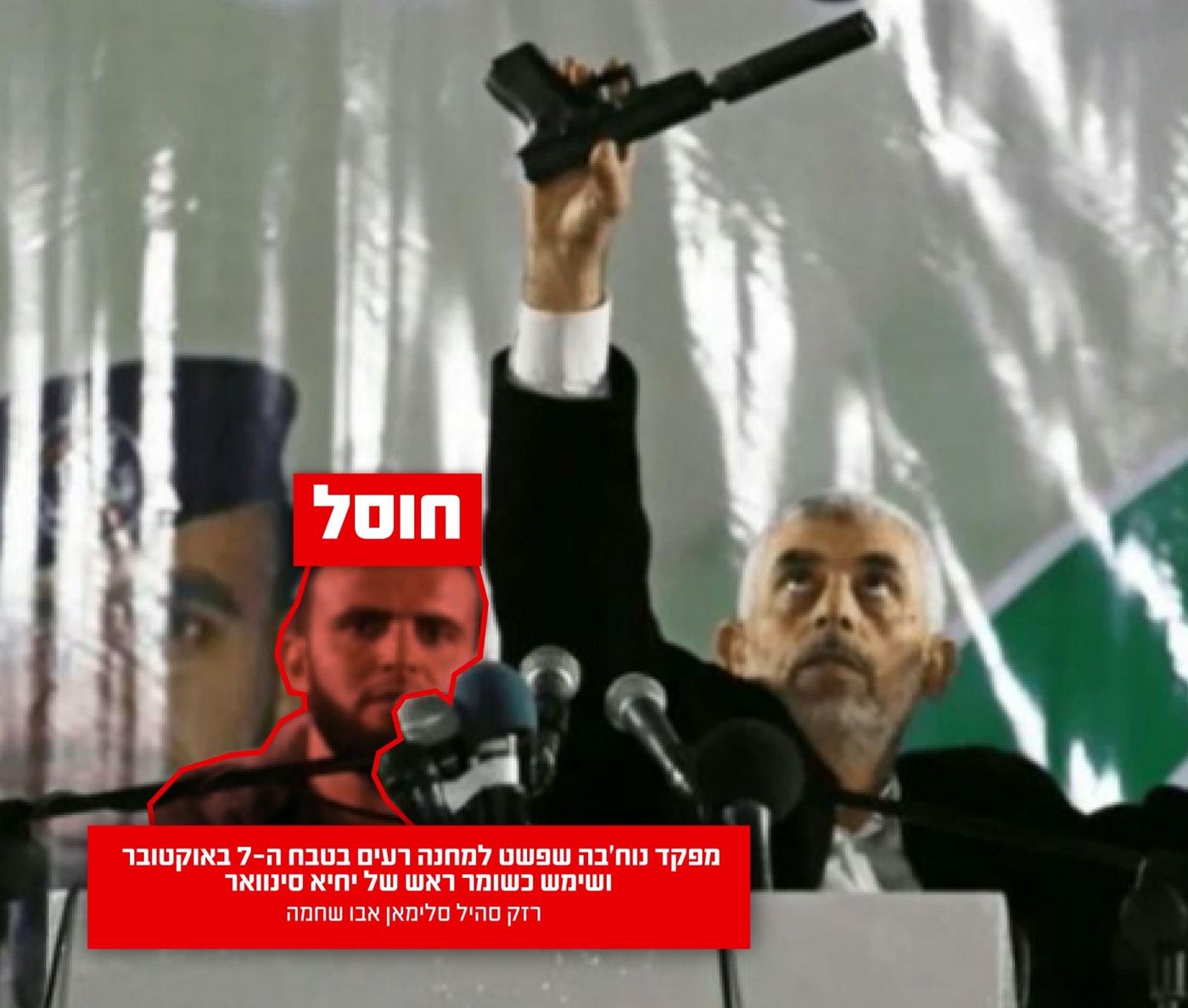 עוזרו של יחיא סינוואר