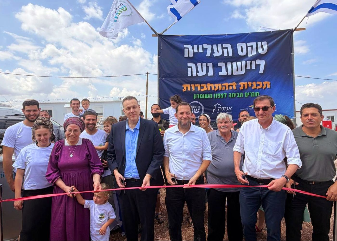 הטקס ביישוב