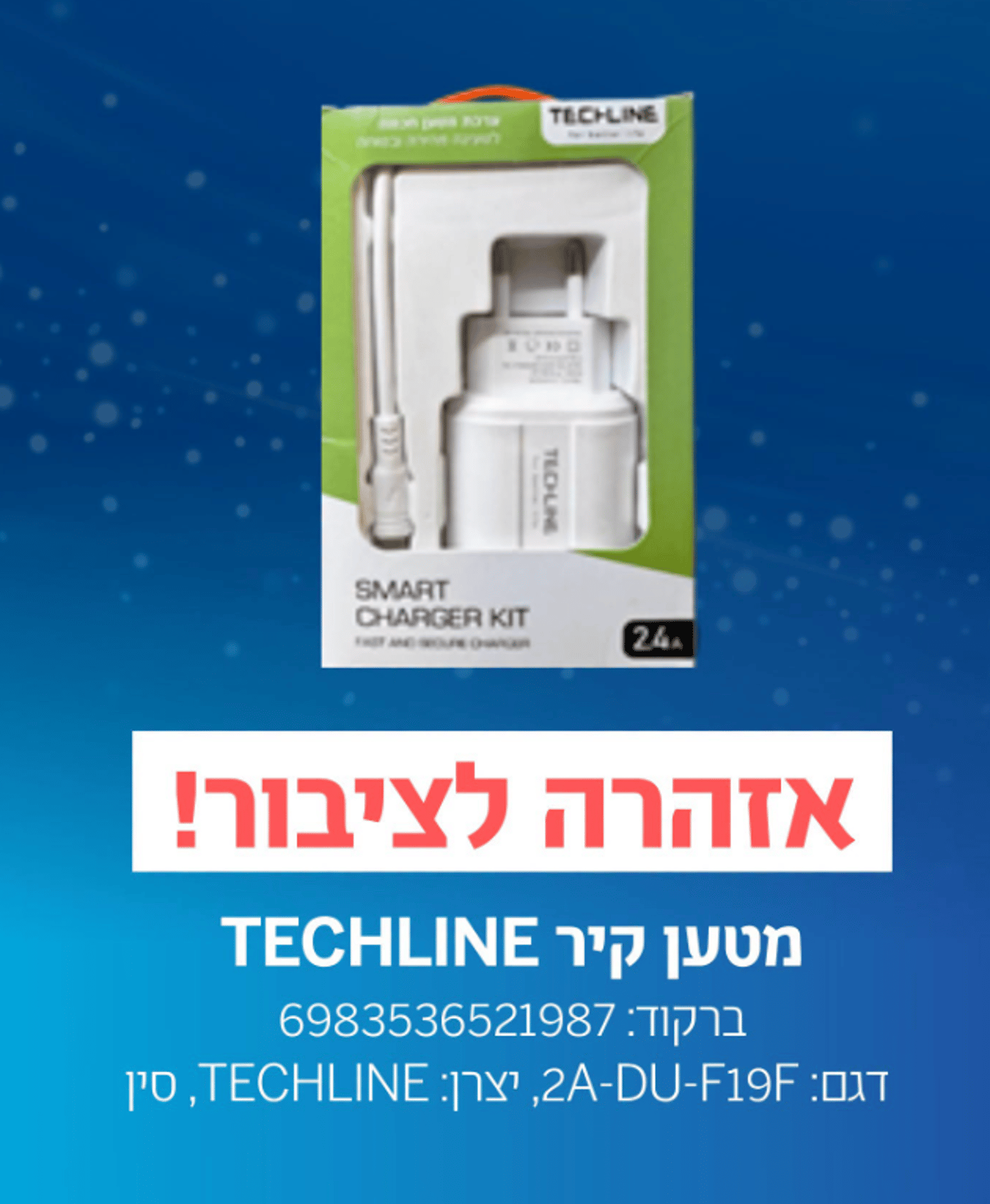 אזהרה חמורה: אל תשתמשו במטען הזה